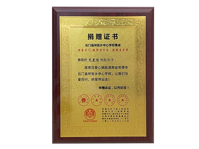 捐贈(zèng)證書(shū)