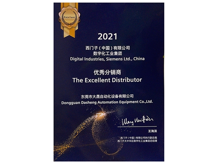 2021優(yōu)秀分銷(xiāo)商
